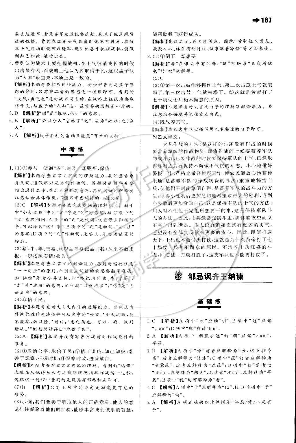 2015年一本九年級(jí)語(yǔ)文下冊(cè)人教版 第六單元第33頁(yè)