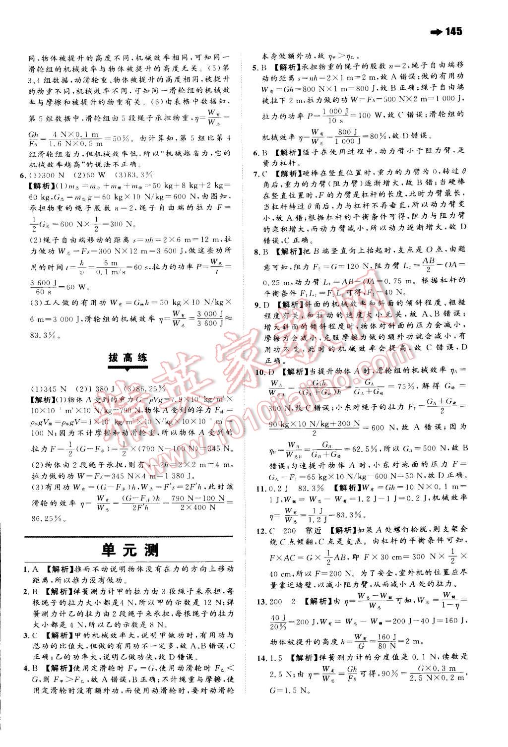 2015年一本八年级物理下册人教版 第36页