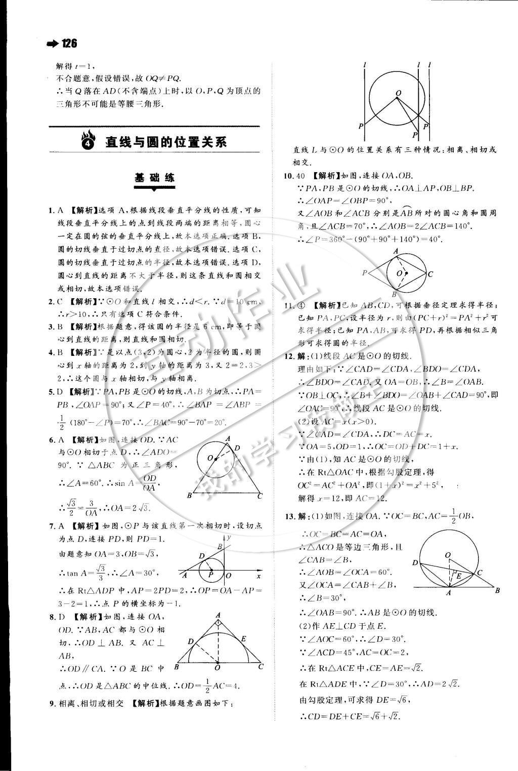 2015年一本九年级数学下册沪科版 第二十四章 圆第18页