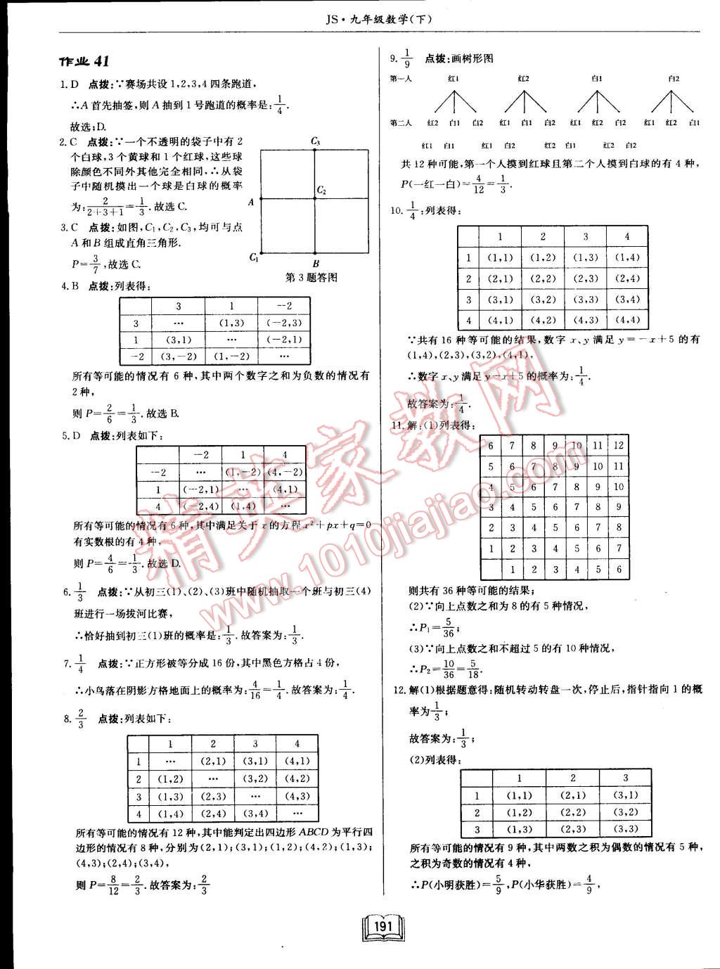 2015年启东中学作业本九年级数学下册江苏版 第30页