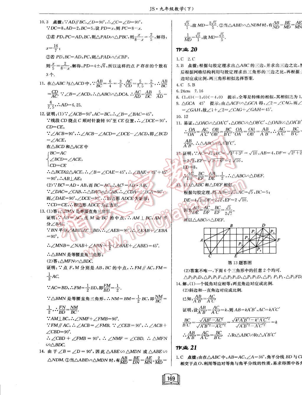 2015年啟東中學作業(yè)本九年級數學下冊江蘇版 第18頁