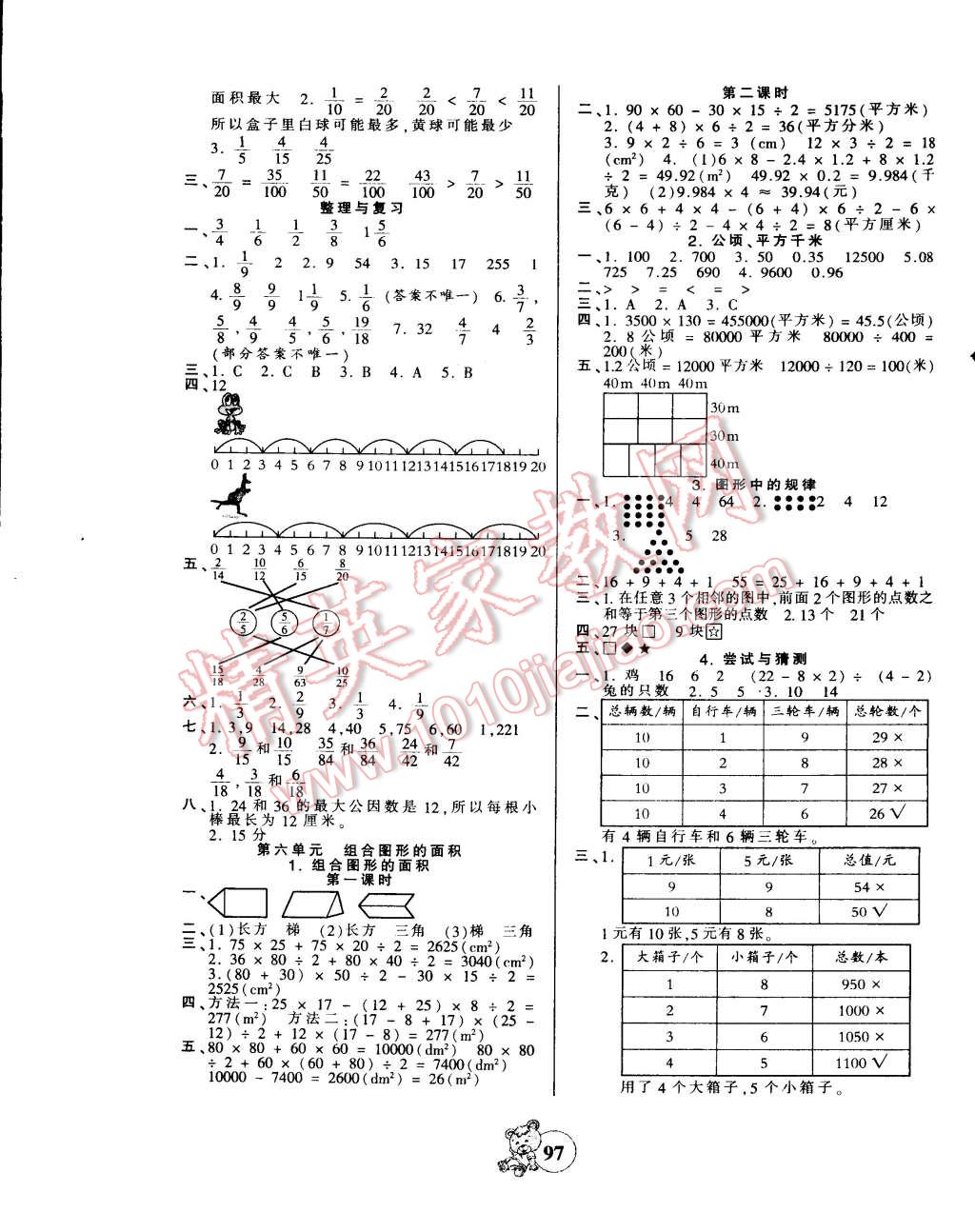 2014年創(chuàng)維新課堂五年級數(shù)學(xué)上冊北師大版 第5頁