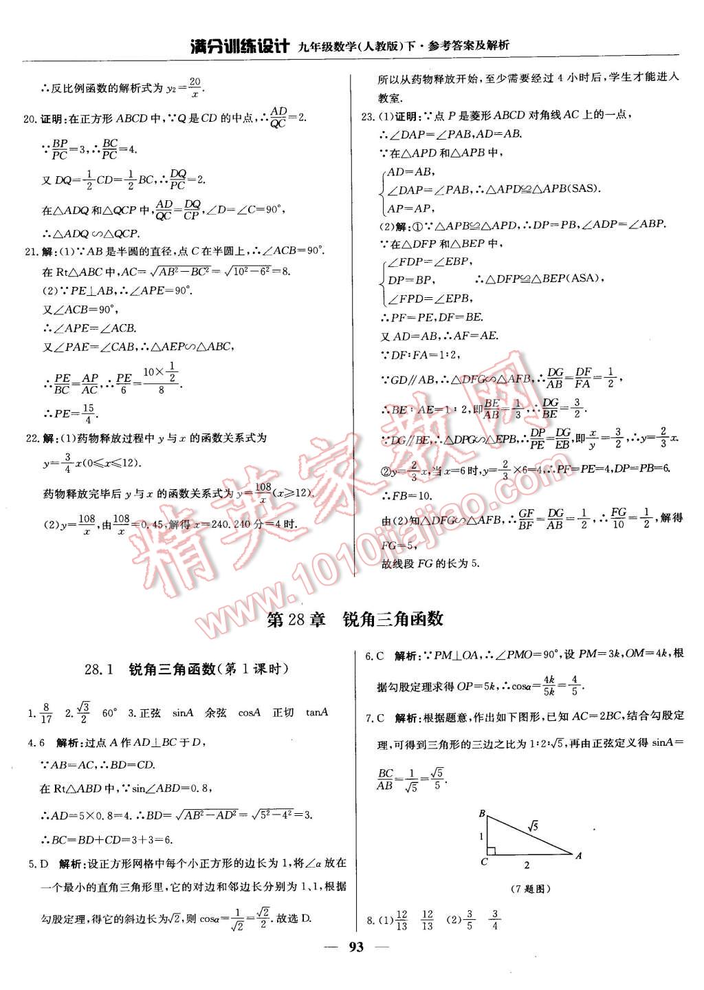 2015年滿分訓(xùn)練設(shè)計九年級數(shù)學(xué)下冊人教版 第14頁