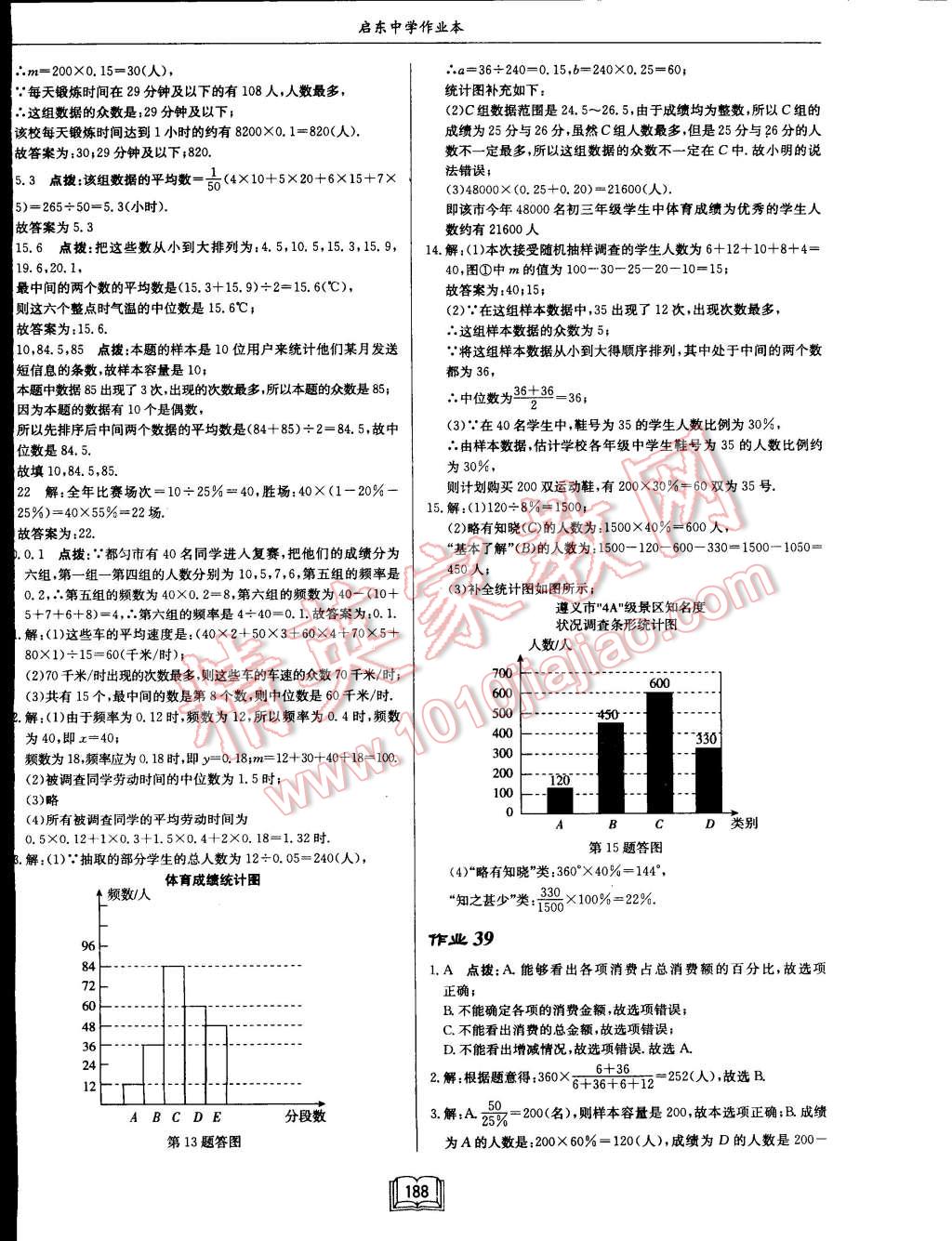 2015年启东中学作业本九年级数学下册江苏版 第27页