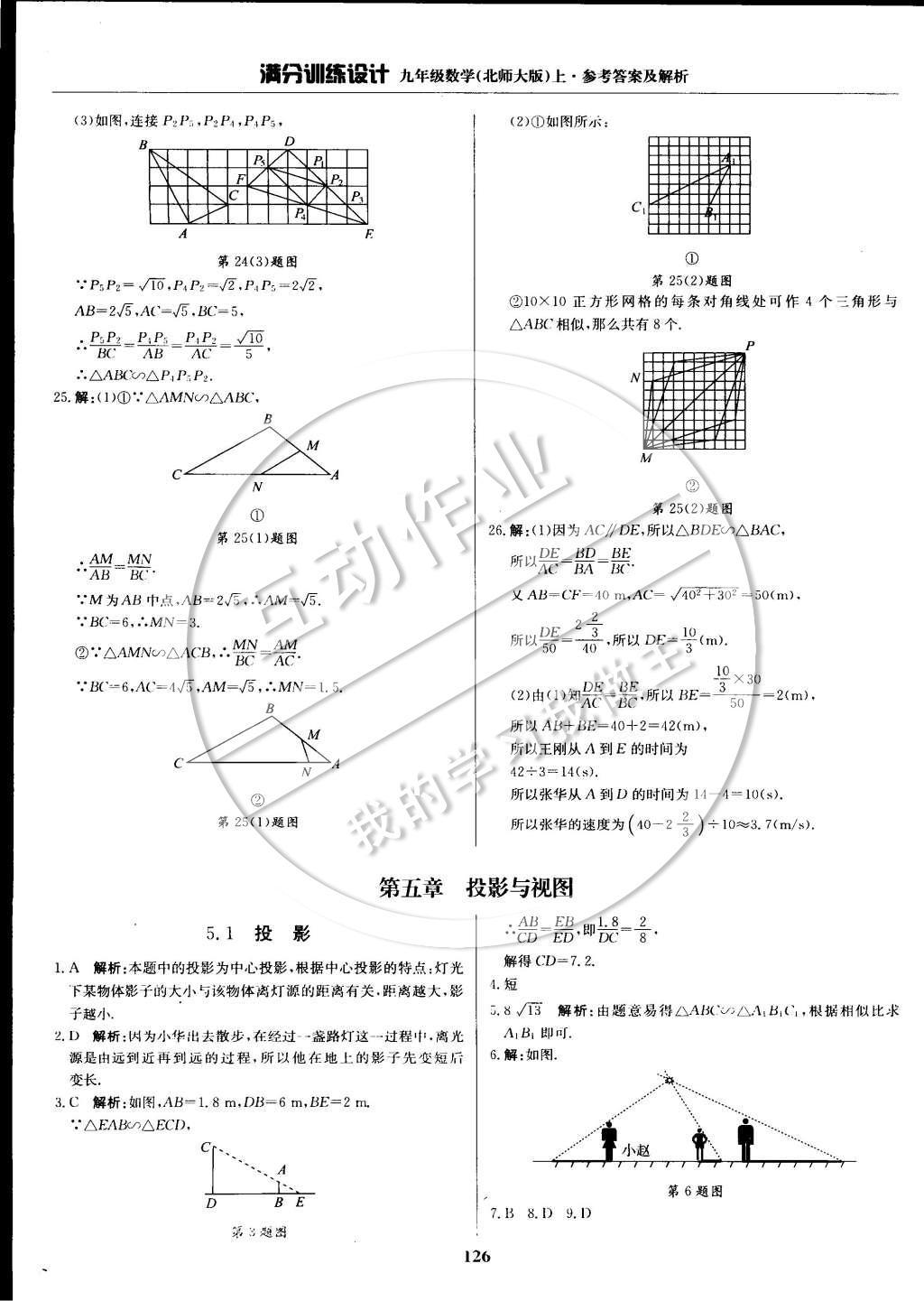 2014年满分训练设计九年级数学上册北师大版 第四章 图形的相似第47页