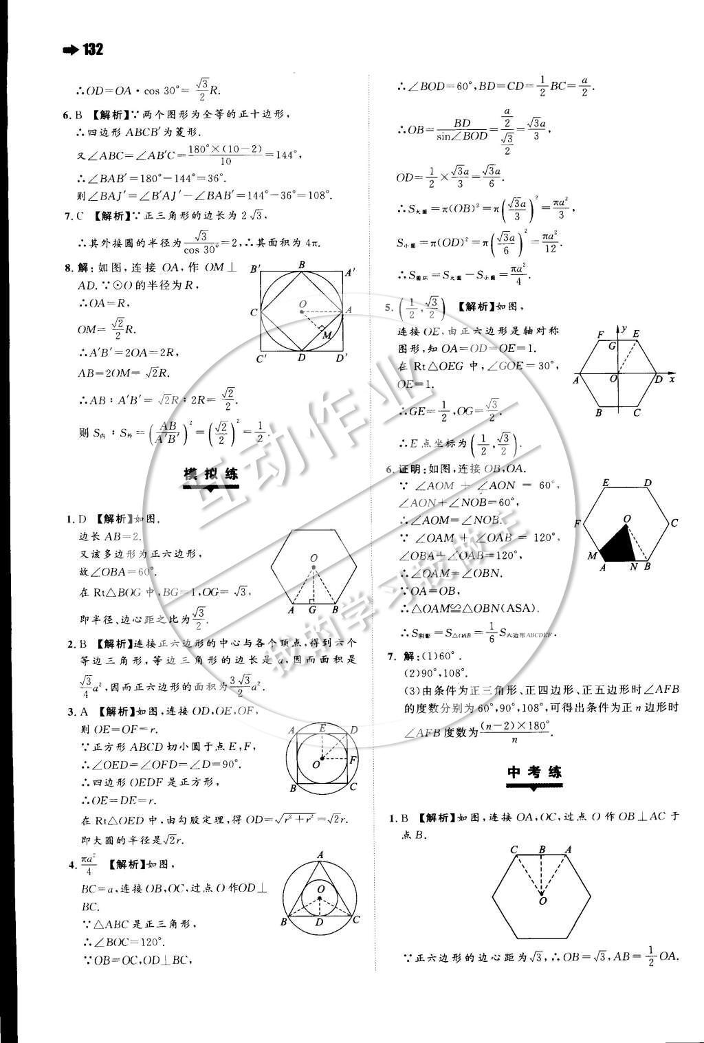 2015年一本九年級(jí)數(shù)學(xué)下冊(cè)滬科版 第二十四章 圓第24頁(yè)