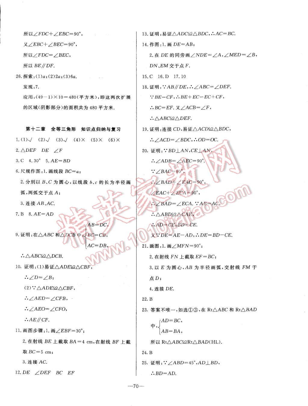 2014年精彩考評單元測評卷八年級數(shù)學(xué)上冊人教版 第2頁