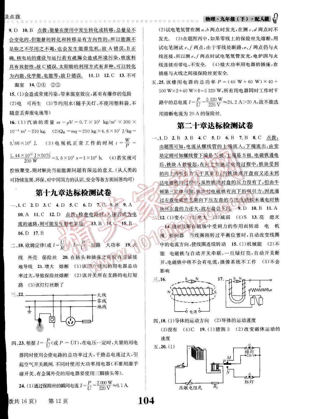 2015年课时达标练与测九年级物理下册人教版 第12页