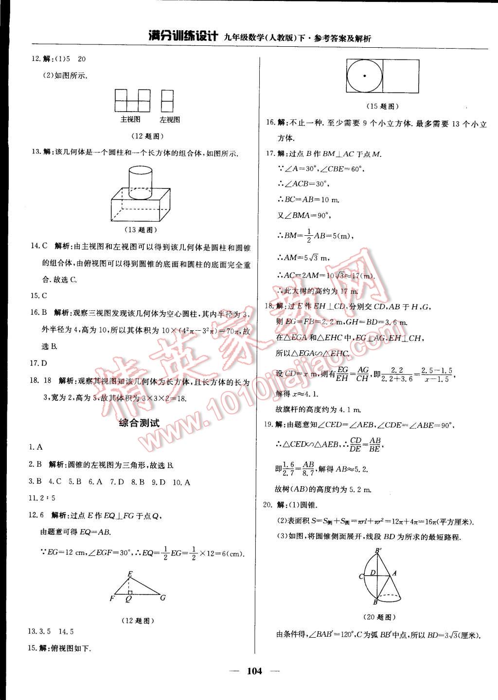 2015年滿分訓(xùn)練設(shè)計(jì)九年級(jí)數(shù)學(xué)下冊(cè)人教版 第25頁