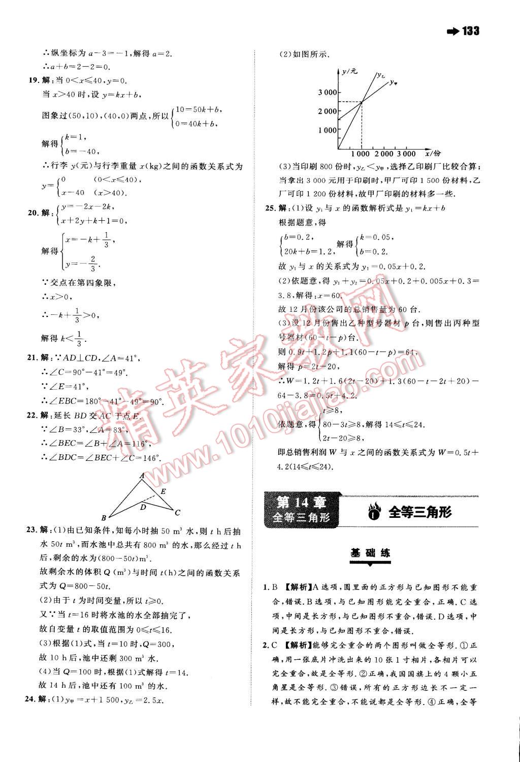 2014年一本八年級數(shù)學上冊滬科版 第21頁