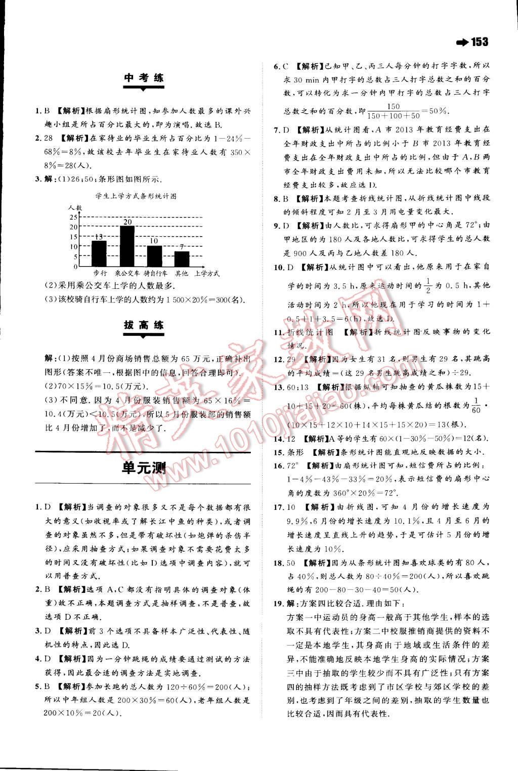 2014年一本七年級數(shù)學(xué)上冊滬科版 第34頁