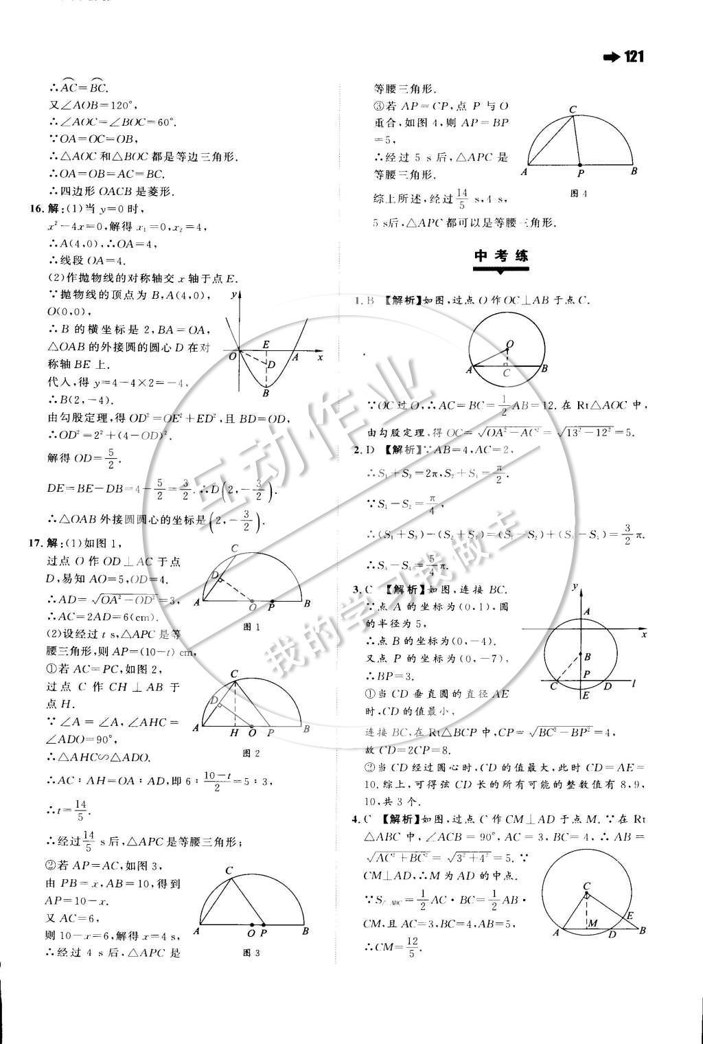 2015年一本九年级数学下册沪科版 第二十四章 圆第13页