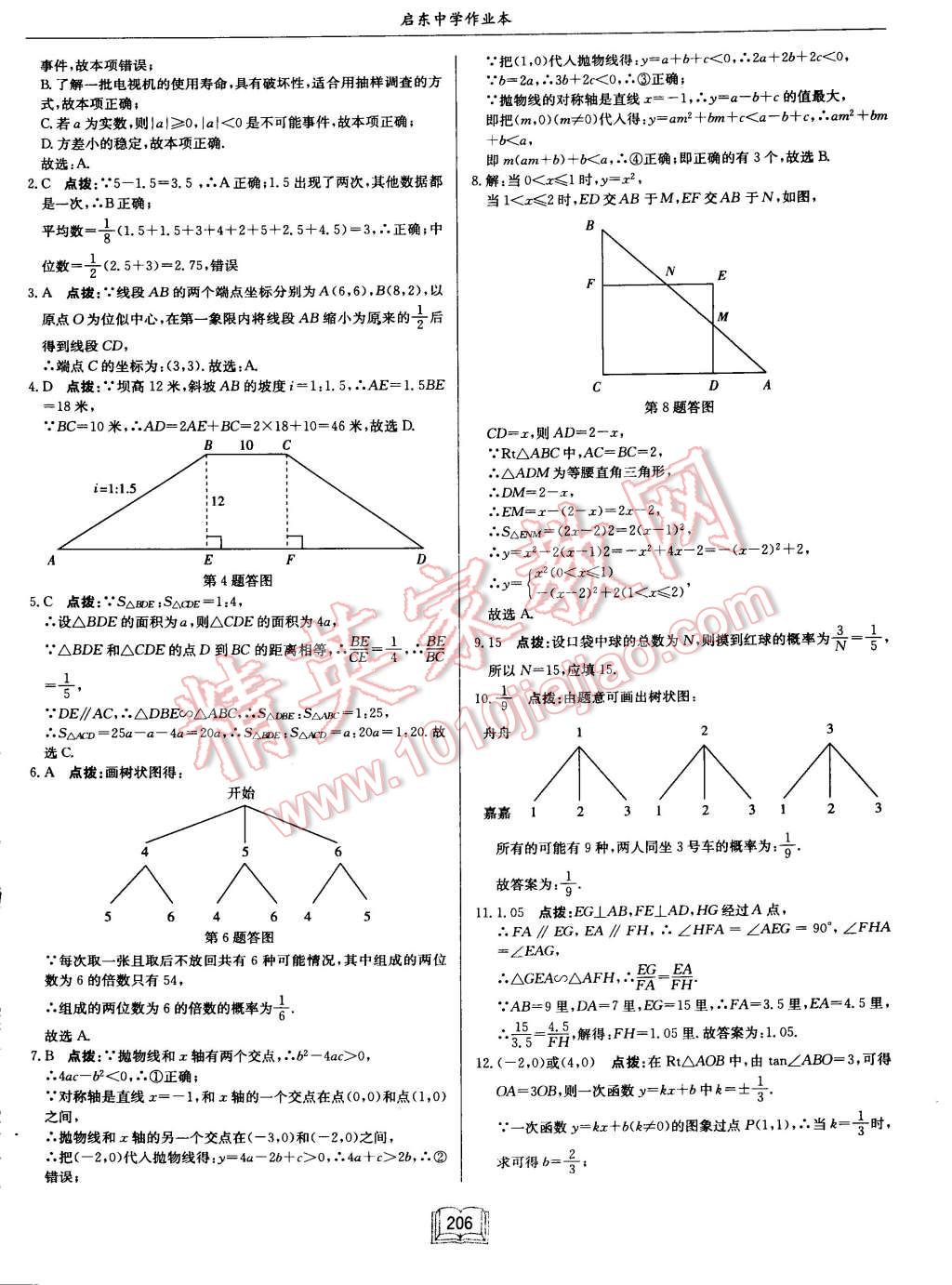 2015年启东中学作业本九年级数学下册江苏版 第58页