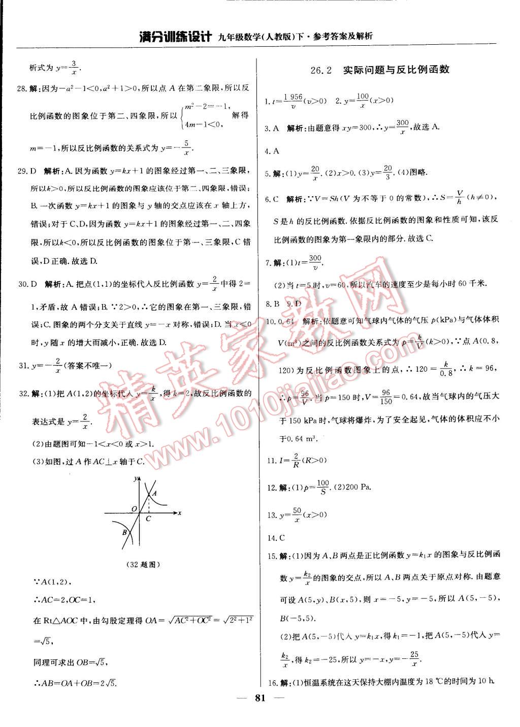 2015年滿分訓(xùn)練設(shè)計(jì)九年級數(shù)學(xué)下冊人教版 第2頁