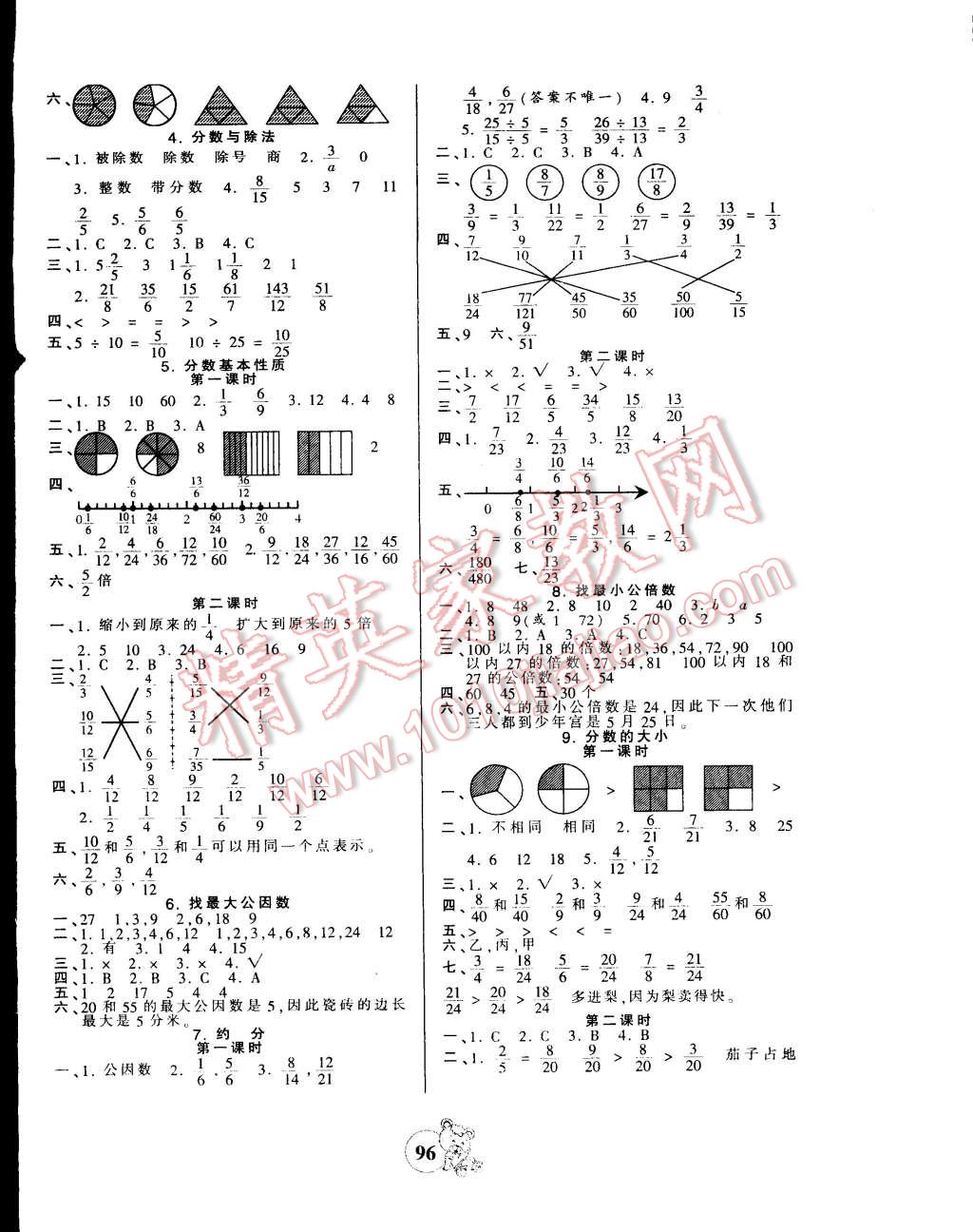 2014年創(chuàng)維新課堂五年級(jí)數(shù)學(xué)上冊(cè)北師大版 第4頁(yè)