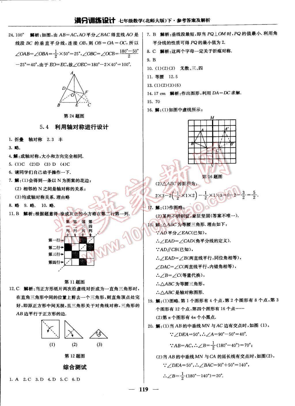 2015年满分训练设计七年级数学下册北师大版 第16页