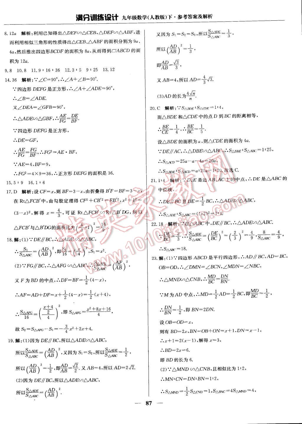 2015年滿分訓(xùn)練設(shè)計九年級數(shù)學(xué)下冊人教版 第8頁