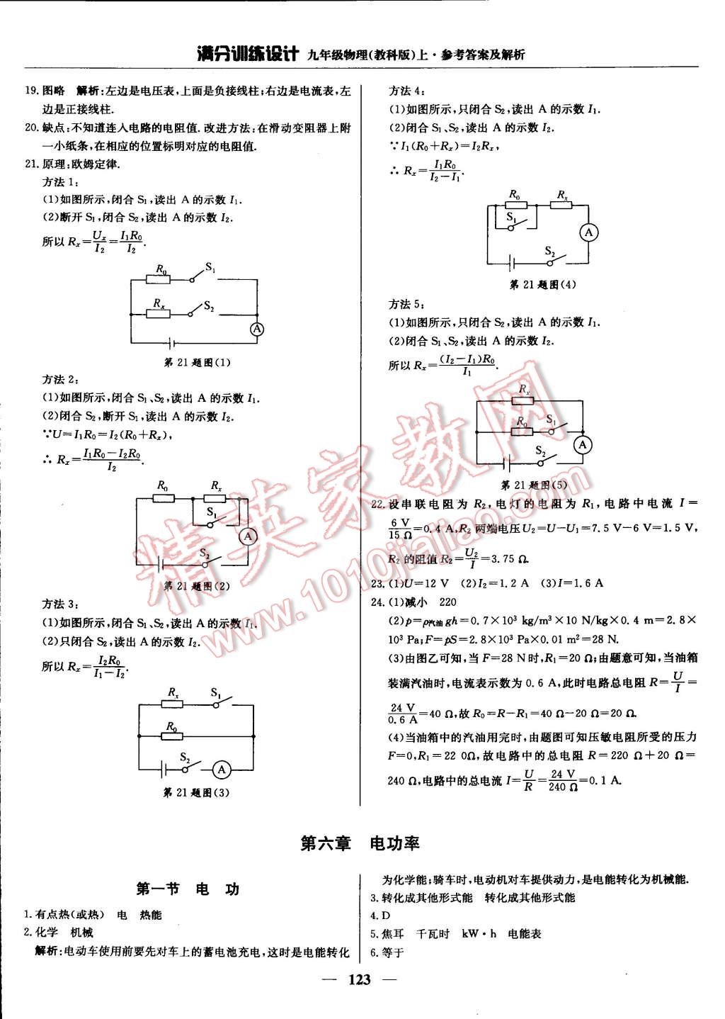 2014年滿分訓(xùn)練設(shè)計九年級物理上冊教科版 第24頁