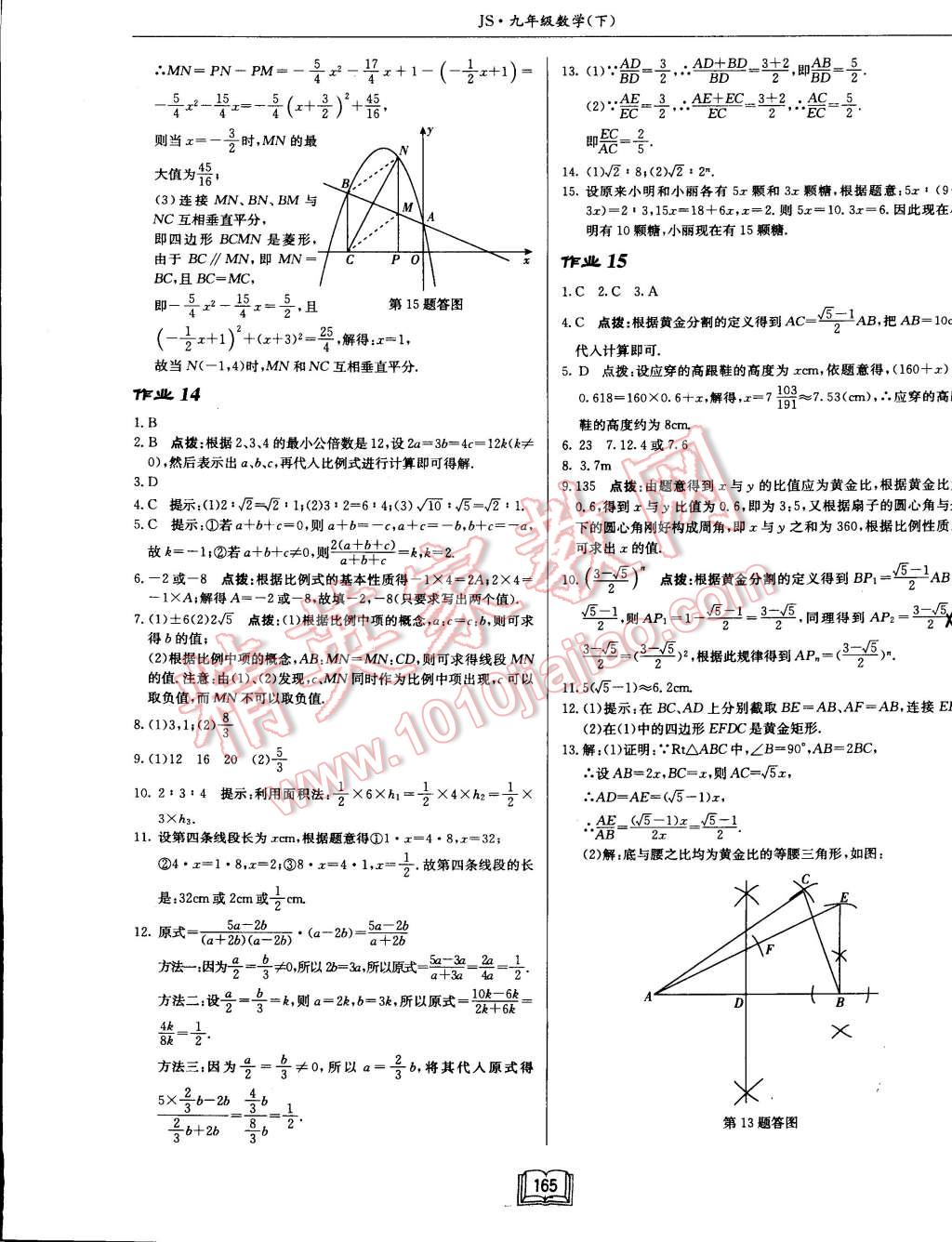 2015年启东中学作业本九年级数学下册江苏版 第13页