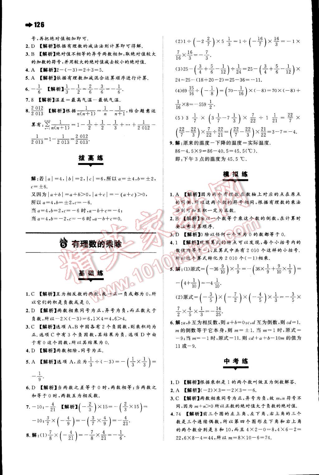 2014年一本七年級(jí)數(shù)學(xué)上冊(cè)滬科版 第4頁(yè)