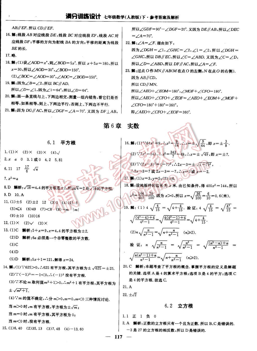 2015年满分训练设计七年级数学下册人教版 第6页