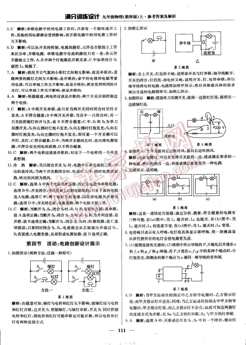 2014年滿分訓(xùn)練設(shè)計(jì)九年級物理上冊教科版 第10頁