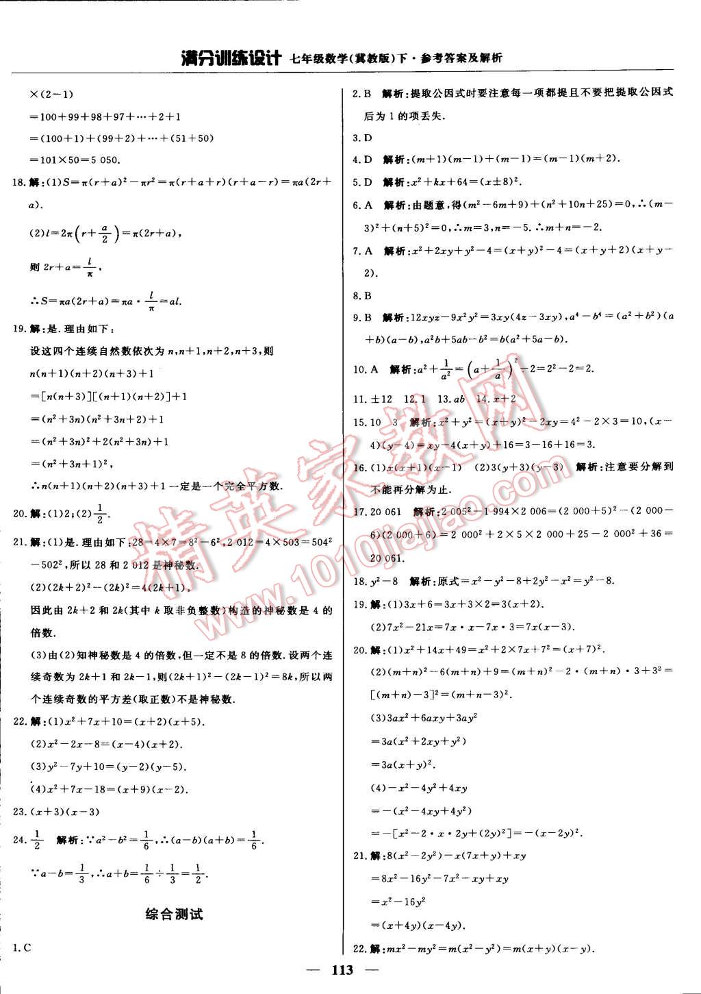 2015年滿分訓(xùn)練設(shè)計(jì)七年級(jí)數(shù)學(xué)下冊(cè)冀教版 第26頁