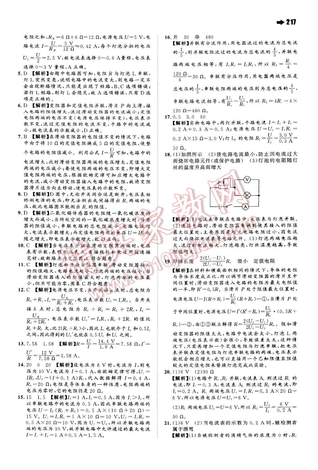 2014年一本九年級物理全一冊人教版 第27頁