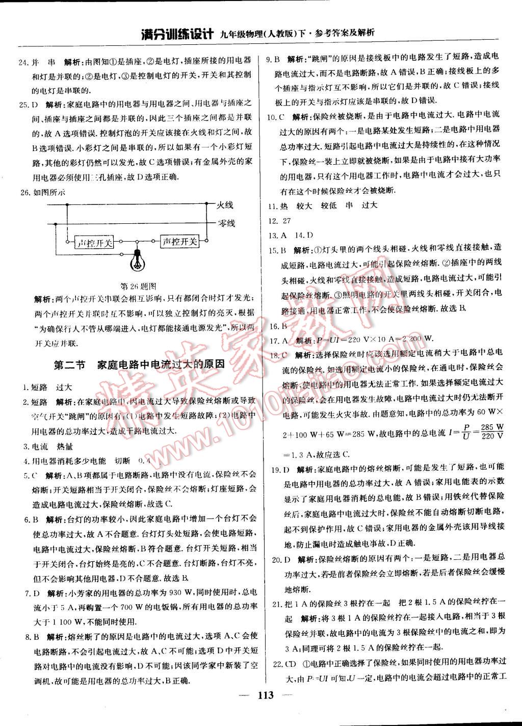 2015年滿分訓(xùn)練設(shè)計(jì)九年級物理下冊人教版 第25頁