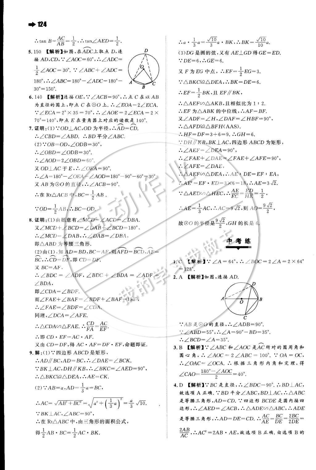 2015年一本九年级数学下册沪科版 第二十四章 圆第16页