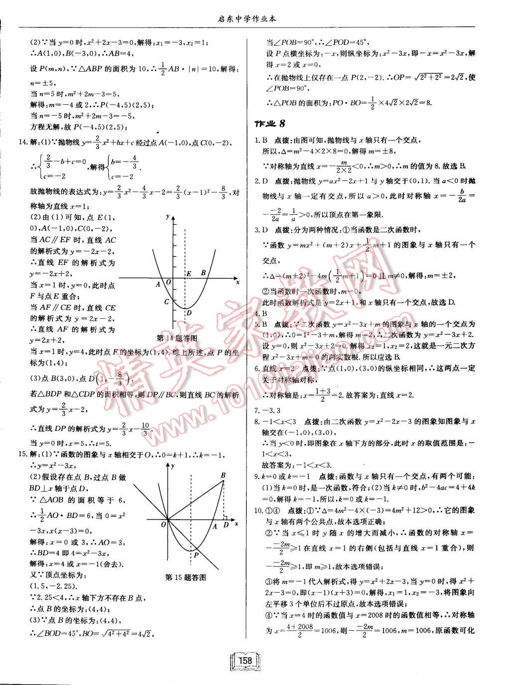 2015年启东中学作业本九年级数学下册江苏版 第6页