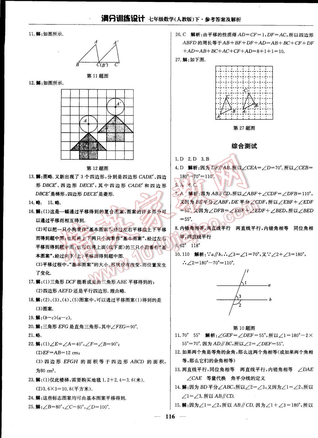 2015年滿分訓(xùn)練設(shè)計七年級數(shù)學(xué)下冊人教版 第5頁