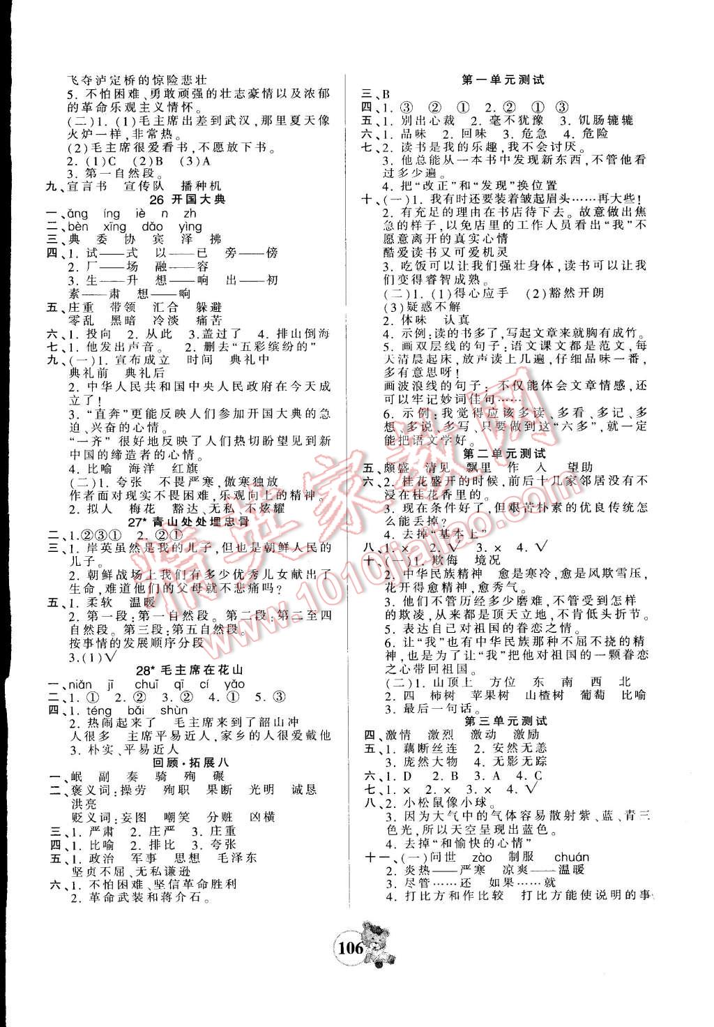 2014年創(chuàng)維新課堂五年級語文上冊人教版 第6頁