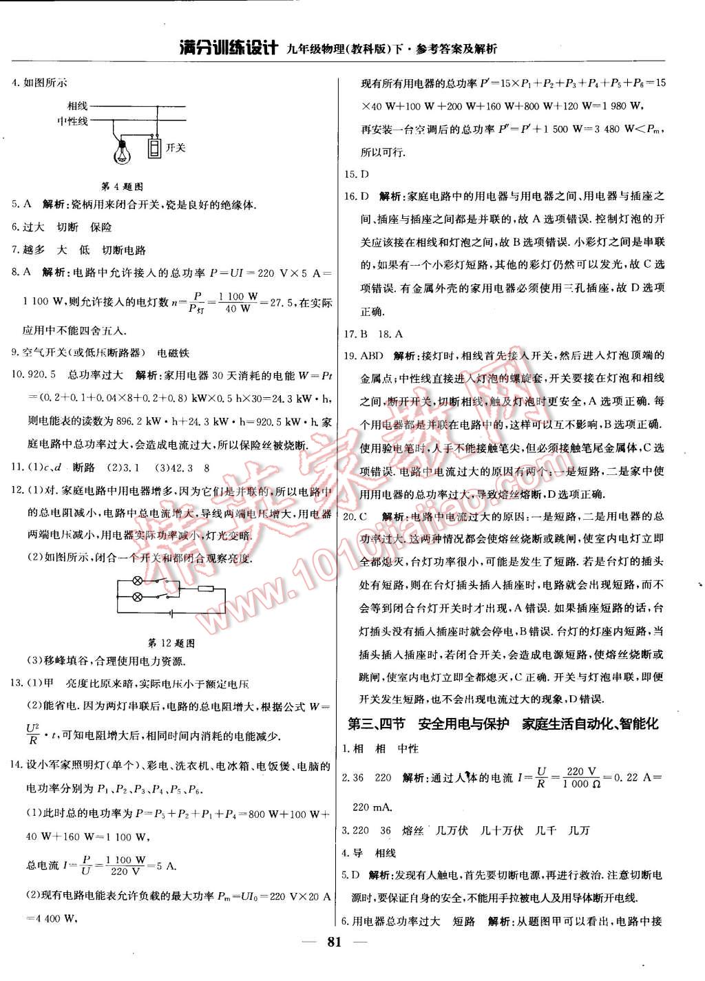 2015年滿分訓(xùn)練設(shè)計(jì)九年級物理下冊教科版 第2頁