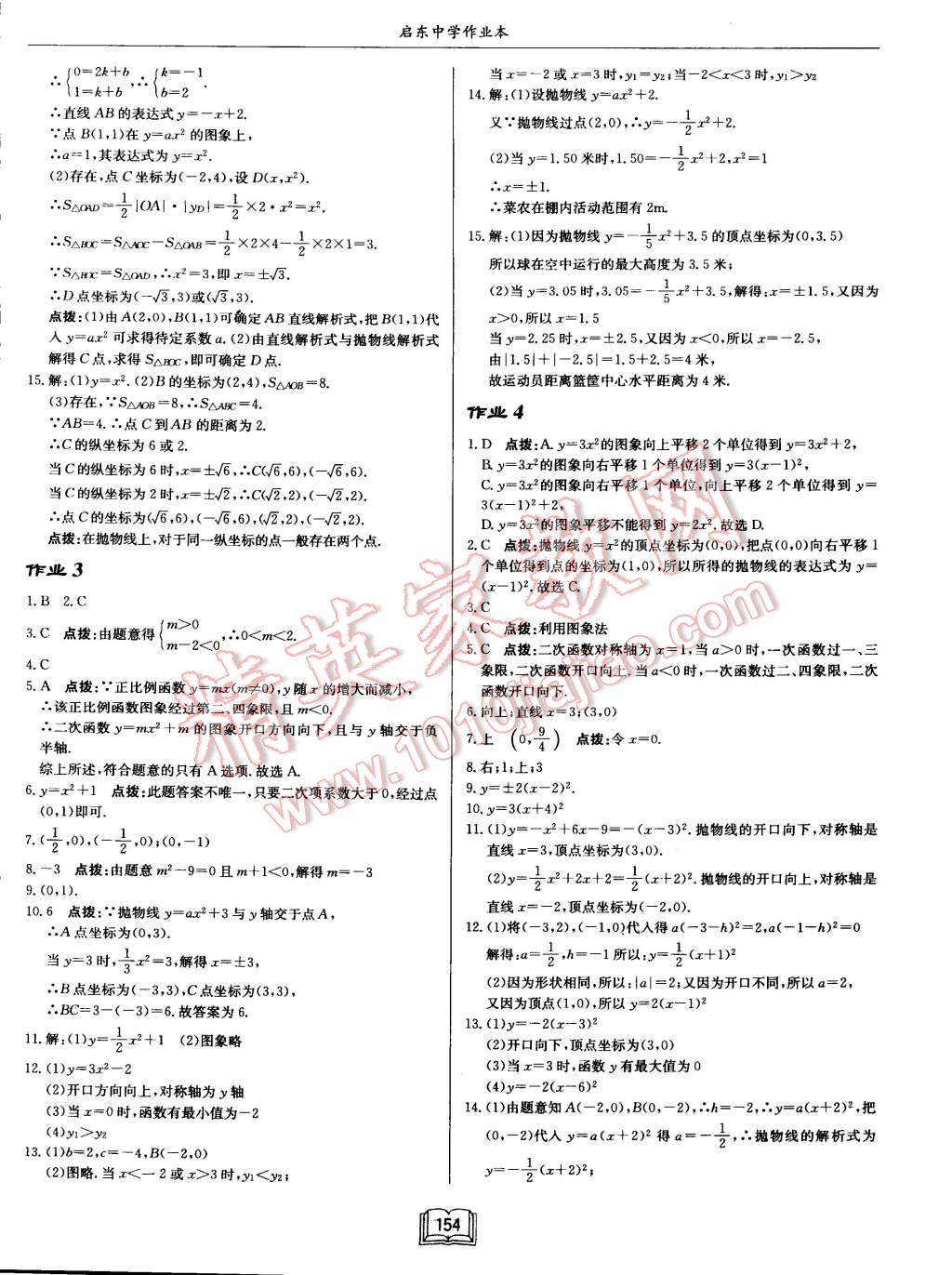 2015年启东中学作业本九年级数学下册江苏版 第2页