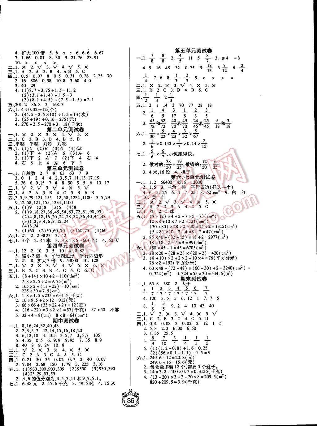 2014年世紀(jì)百通課時作業(yè)五年級數(shù)學(xué)上冊北師大版 第4頁