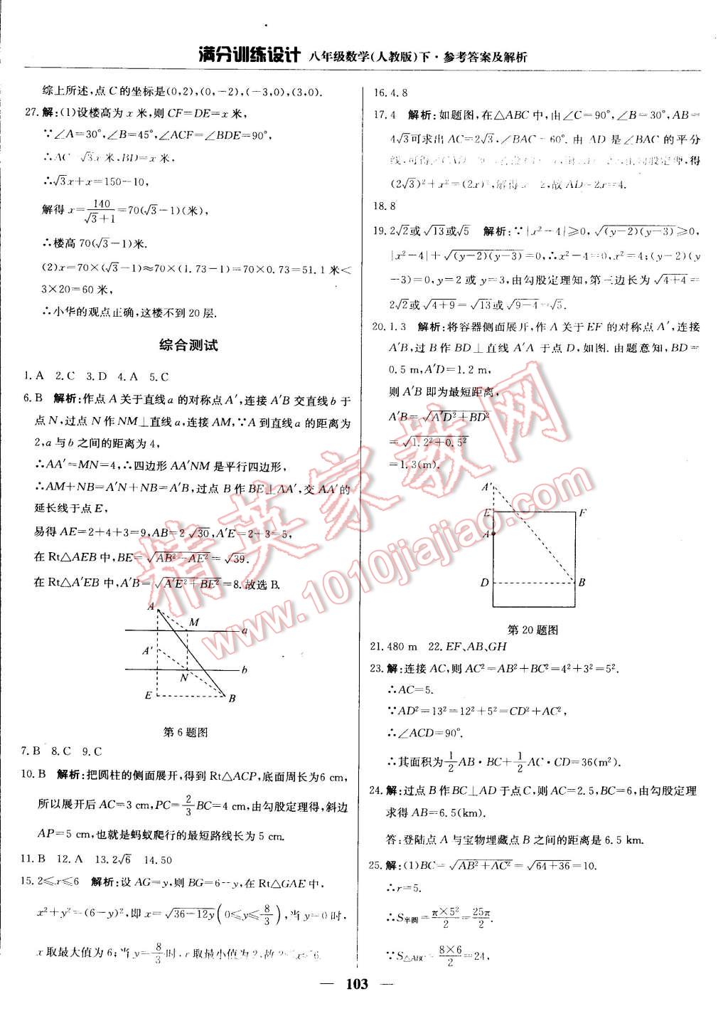 2015年滿分訓(xùn)練設(shè)計(jì)八年級(jí)數(shù)學(xué)下冊(cè)人教版 第8頁(yè)