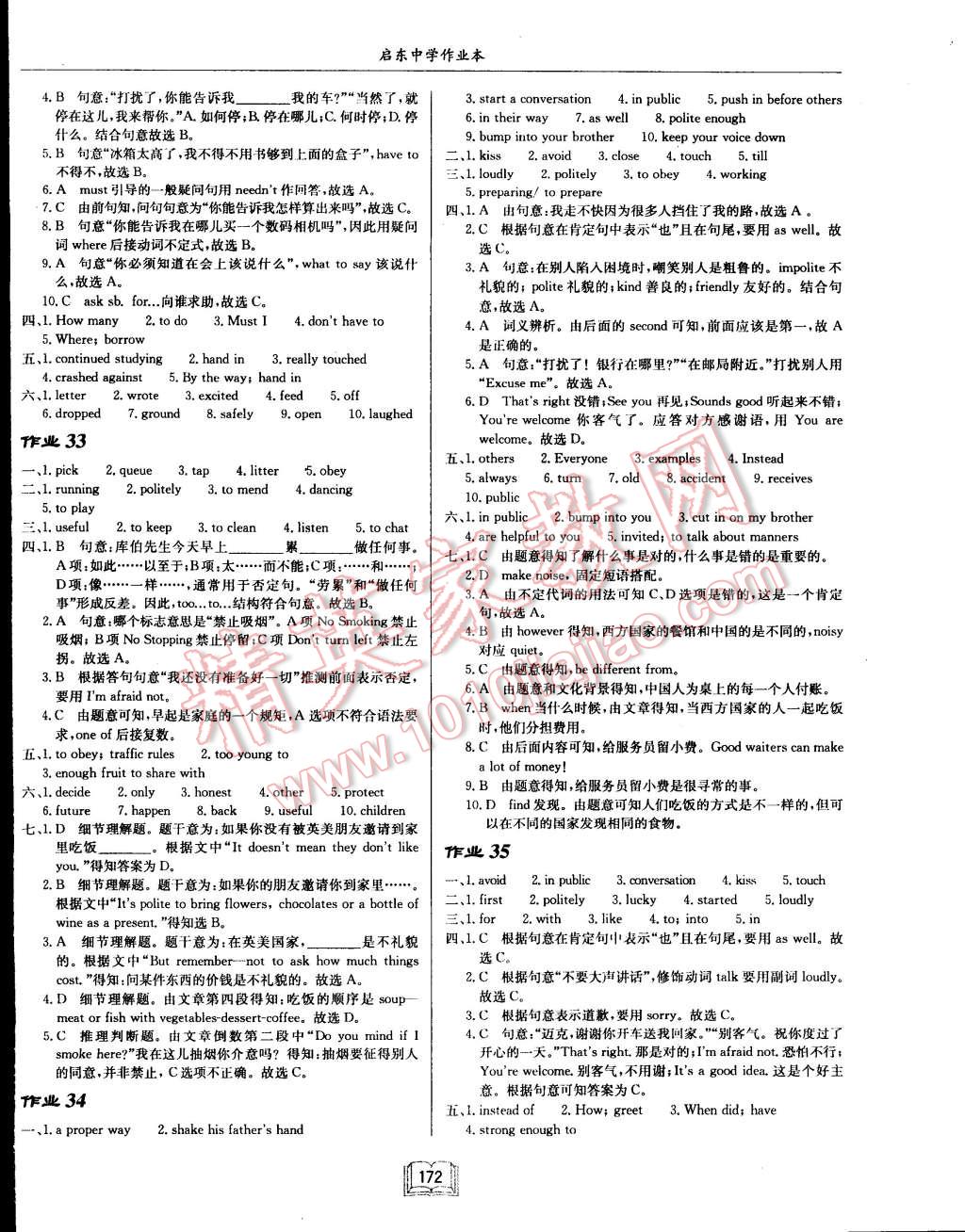 2015年启东中学作业本八年级英语下册译林版 第12页