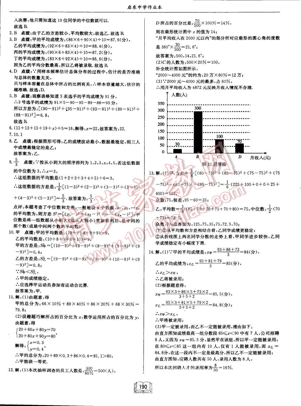 2015年启东中学作业本九年级数学下册江苏版 第29页