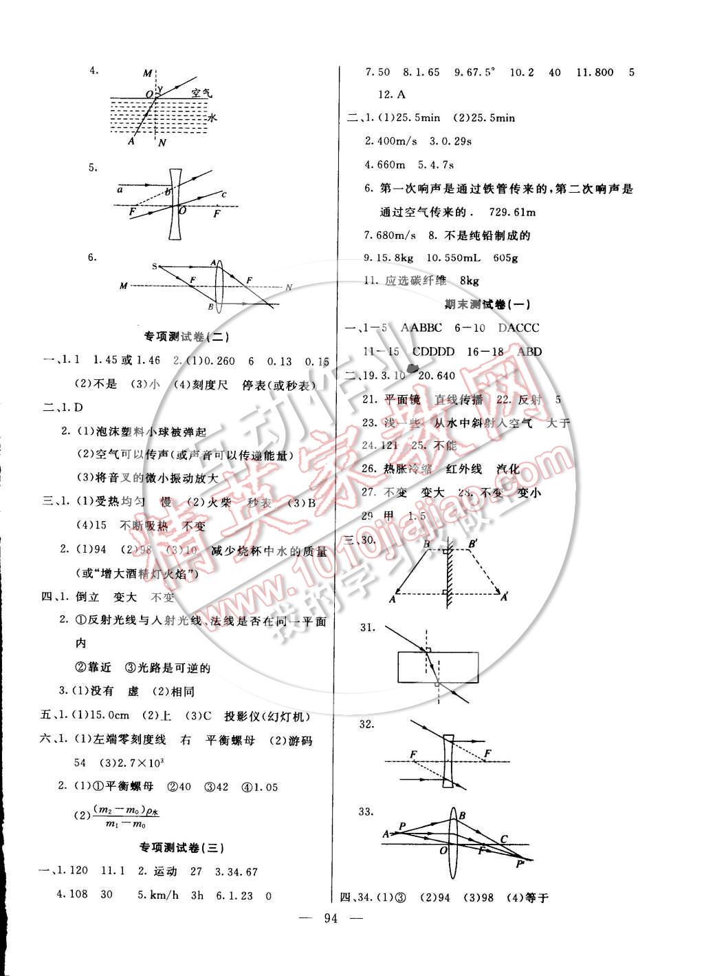 2014年名師導(dǎo)航完全大考卷八年級(jí)物理上冊人教版 參考答案第6頁