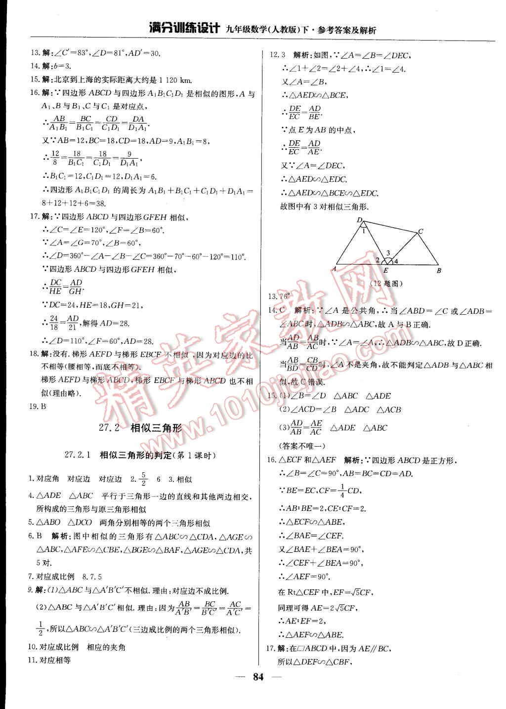 2015年滿分訓(xùn)練設(shè)計(jì)九年級(jí)數(shù)學(xué)下冊(cè)人教版 第5頁