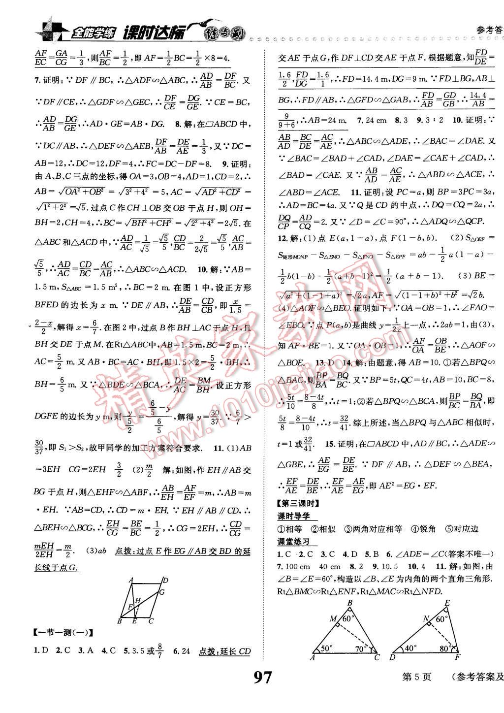 2015年课时达标练与测九年级数学下册人教版 第5页