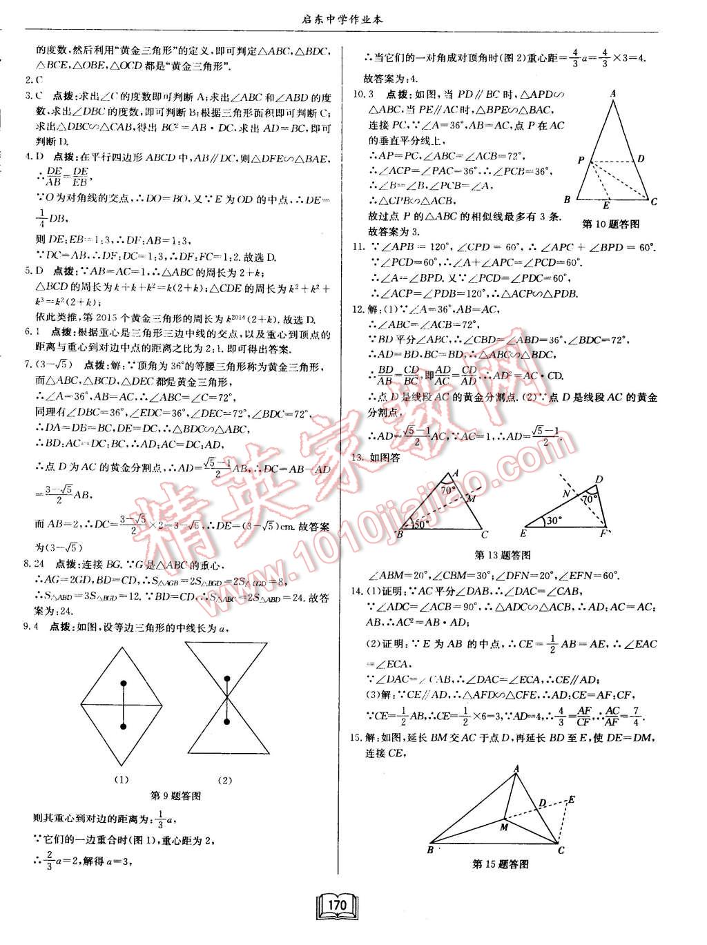 2015年启东中学作业本九年级数学下册江苏版 第19页