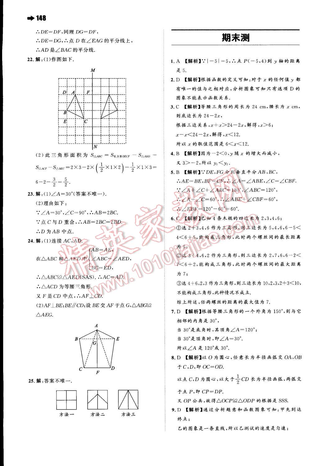 2014年一本八年級(jí)數(shù)學(xué)上冊(cè)滬科版 第38頁(yè)