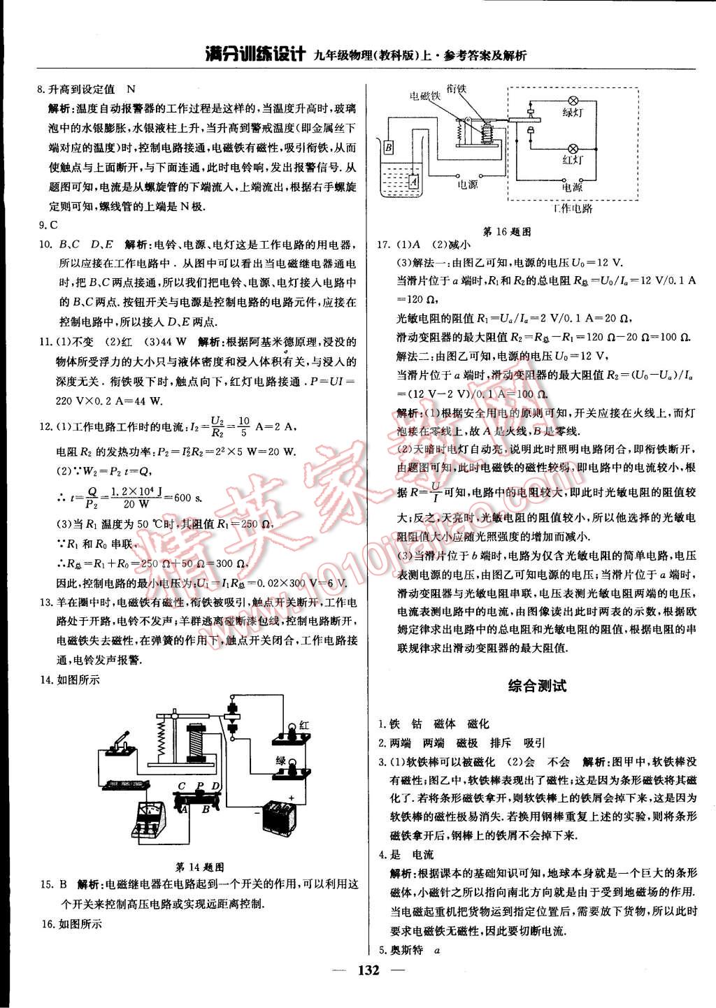 2014年滿分訓(xùn)練設(shè)計(jì)九年級(jí)物理上冊(cè)教科版 第34頁