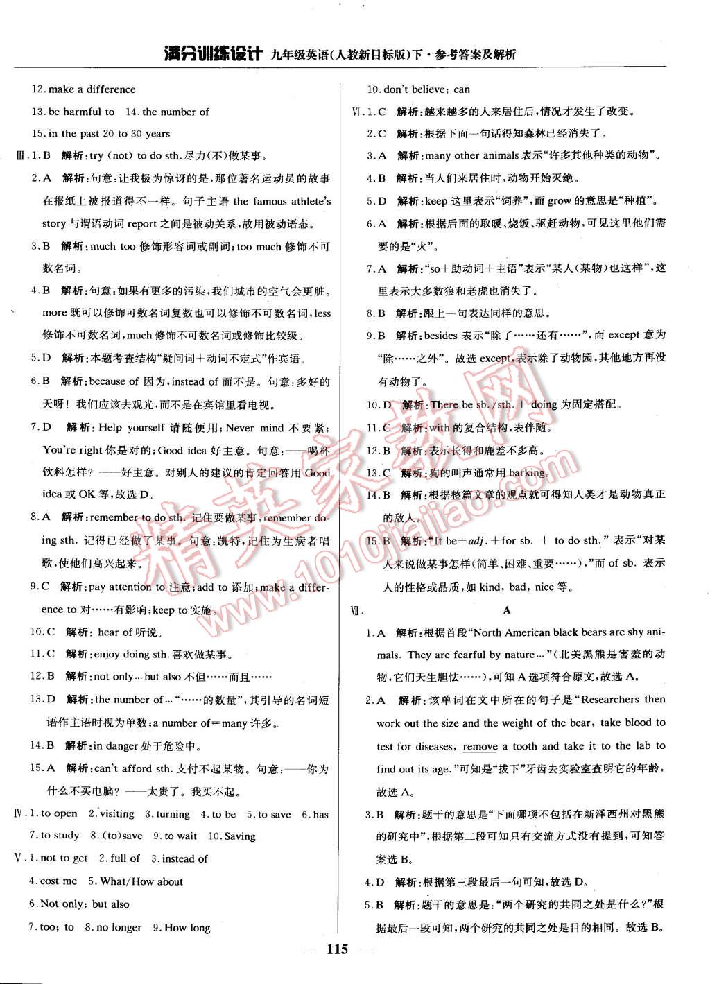 2015年滿分訓(xùn)練設(shè)計九年級英語下冊人教版 第12頁