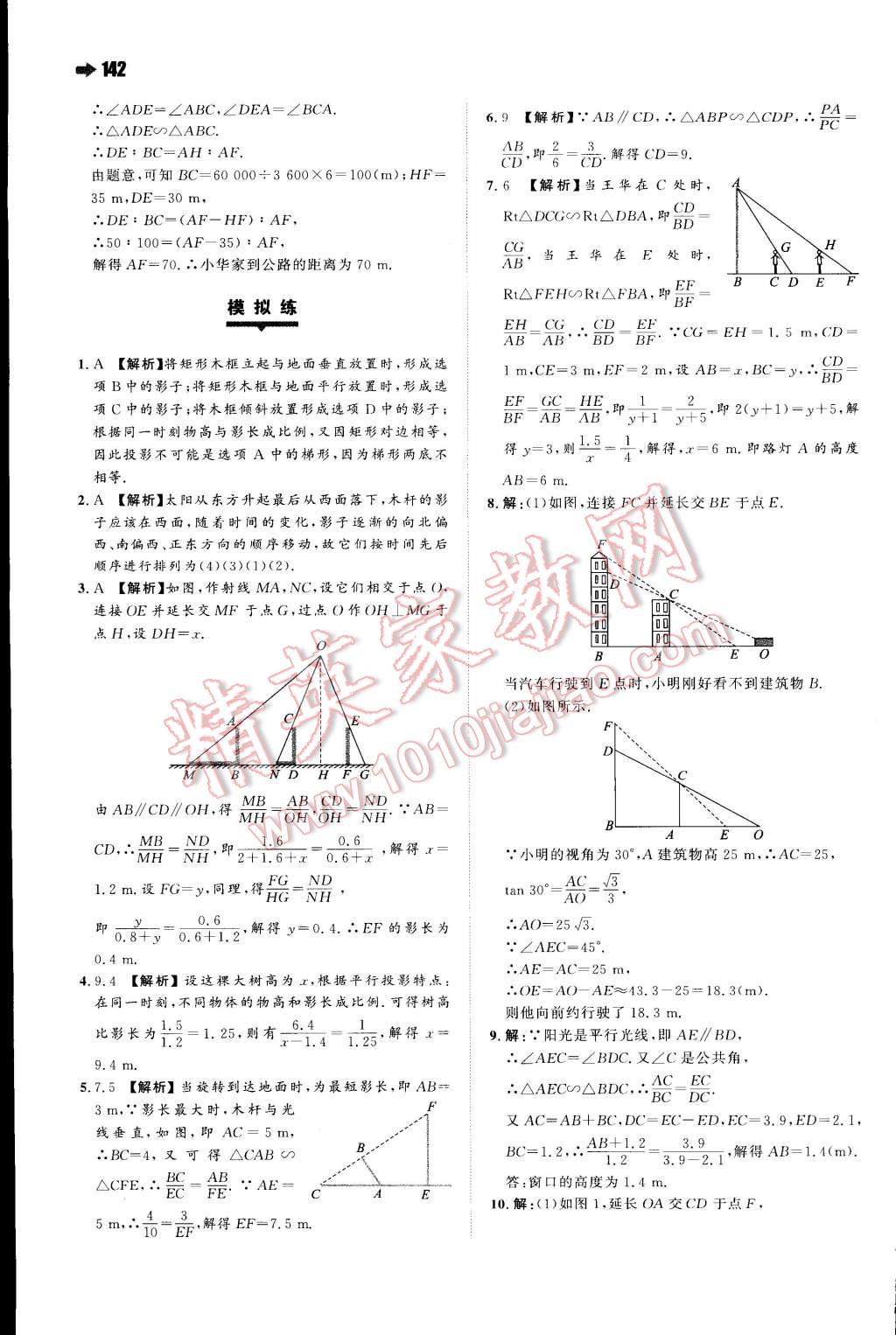 2015年一本九年級(jí)數(shù)學(xué)下冊(cè)滬科版 第2頁(yè)