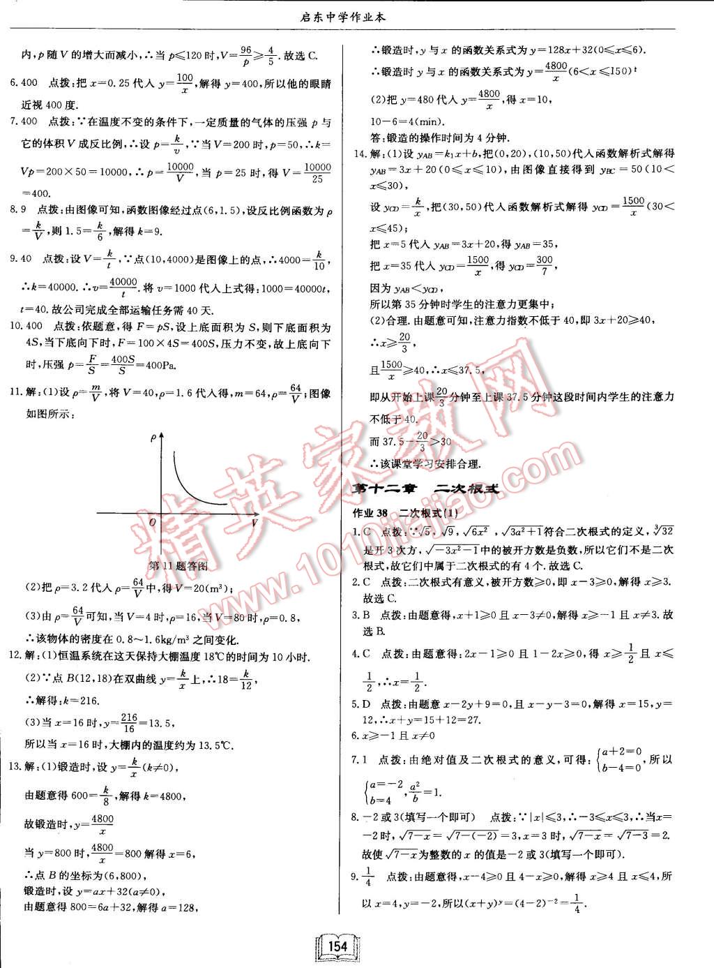 2015年启东中学作业本八年级数学下册江苏版 第31页