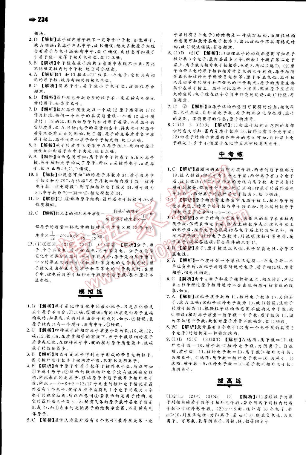 2014年一本九年級化學(xué)全一冊人教版 第12頁