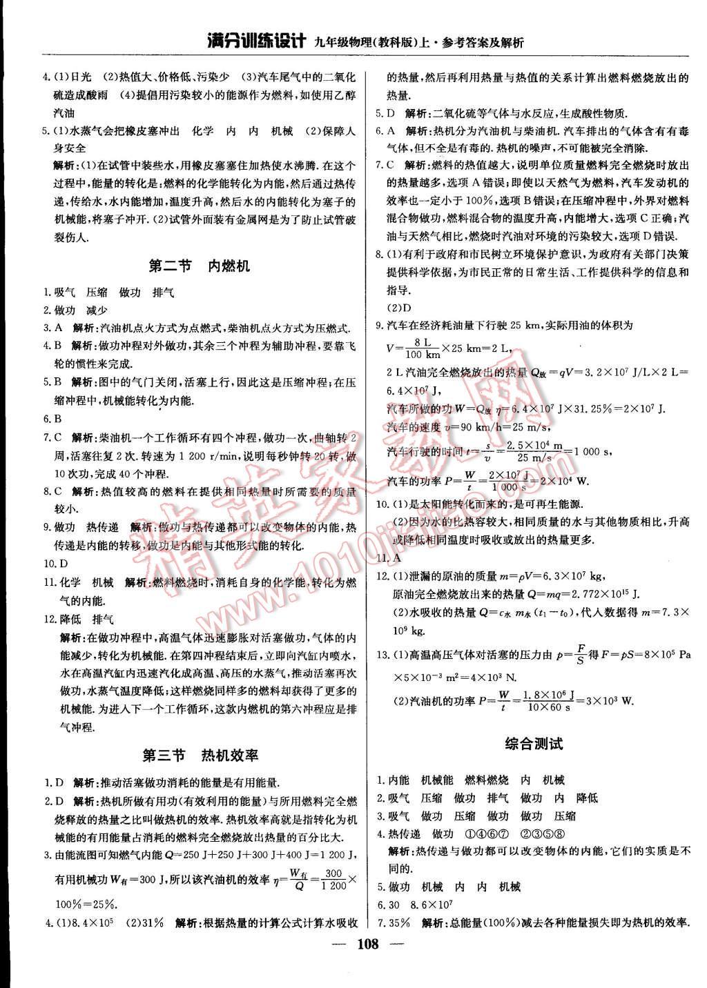 2014年滿分訓(xùn)練設(shè)計(jì)九年級(jí)物理上冊(cè)教科版 第6頁